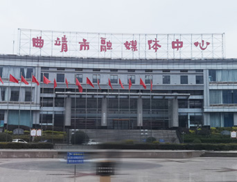 打造區(qū)域性融媒體綜合服務(wù)的新標(biāo)桿！曲靖融媒體中心全新舞臺(tái)幕布系統(tǒng)投入使用