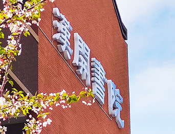 助力漢開(kāi)書(shū)院文化活動(dòng)高效呈現(xiàn)，彰顯企業(yè)教育場(chǎng)景服務(wù)實(shí)力！南京漢開(kāi)書(shū)院舞臺(tái)阻燃幕布、大幕對(duì)開(kāi)項(xiàng)目