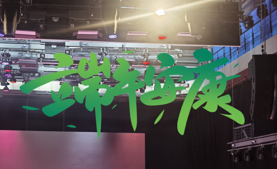 通用舞臺阻燃幕布祝廣大新老用戶端午安康，萬事順?biāo)欤? />
</p>
<p style=