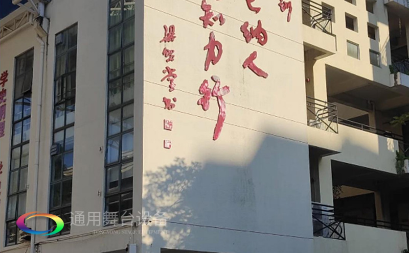 助力教育領(lǐng)域舞臺建設(shè)，推動校園文化發(fā)展！星海中學(xué)報告廳舞臺阻燃幕布建設(shè)項目